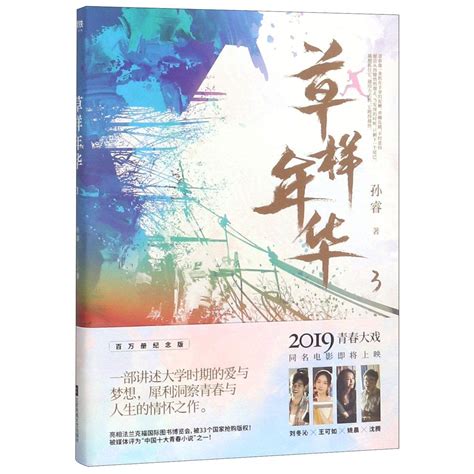 Amazon.in: Buy Cao Yang Nian Hua (College Years 3) Book Online at Low ...