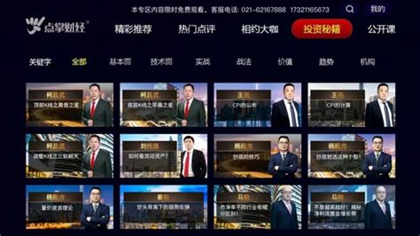 点掌财经牵手河北IPTV 用精品财经内容赋能投资者__财经头条