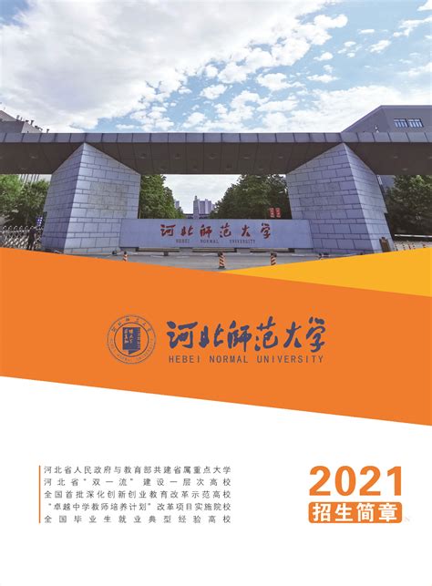 河北师范大学启用新校徽-新品牌-汇聚最新品牌设计资讯