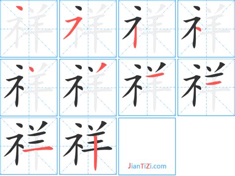 吉祥书法字体图片下载_红动中国