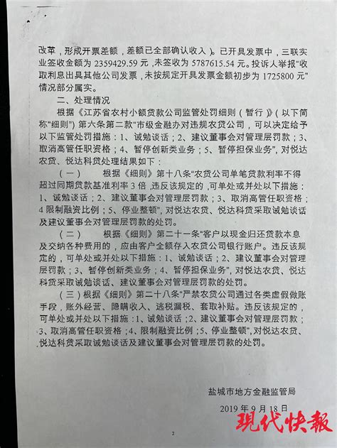 盐城一小贷公司高息放贷被处理，承认违反行规但没违法_腾讯新闻