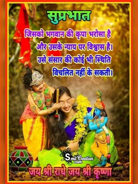 Suprabhat Hanuman Ji Ki Krupa - SmitCreation.com