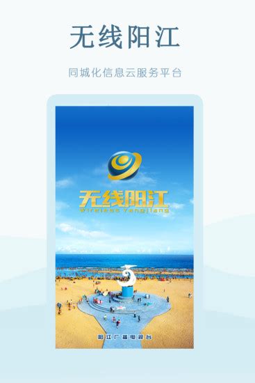 无线阳江app下载-无线阳江下载v1.8.1 安卓版-绿色资源网