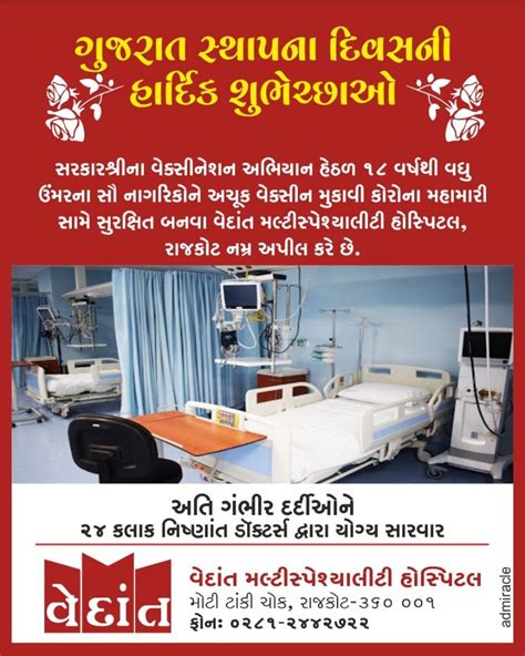 Vedant Hospital Rajkot 24by7 Emergency in Rajkot, India