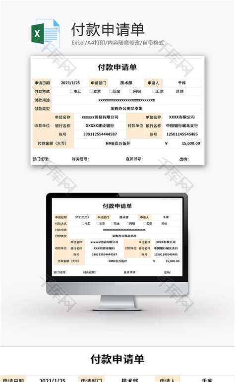 付款申请单Excel模板_千库网(excelID：138911)