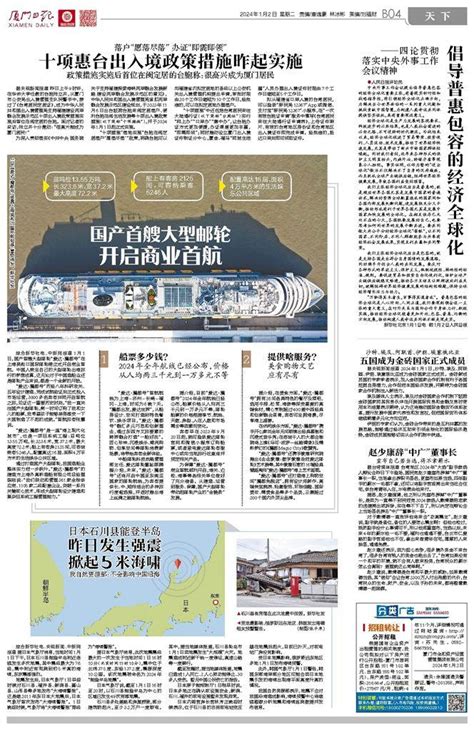 十项惠台出入境政策措施昨起实施 - 厦门日报