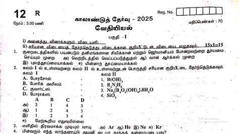 12th Chemistry Quarterly Exam Question Paper Tamil Medium 2025 Erode Dt ...