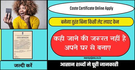 Caste Certificate Online Apply करें 2 मिनट मे : कहीं जाने की जरूरत नहीं ...