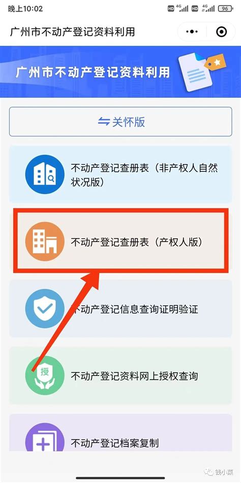 广州房产（产权人）版网上信息查册操作详解 - 知乎