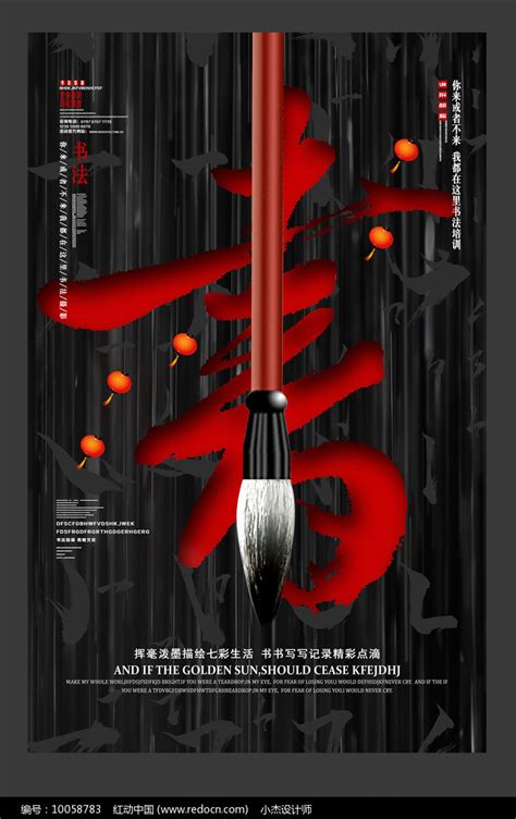 书法培训机构海报设计图片下载_红动中国