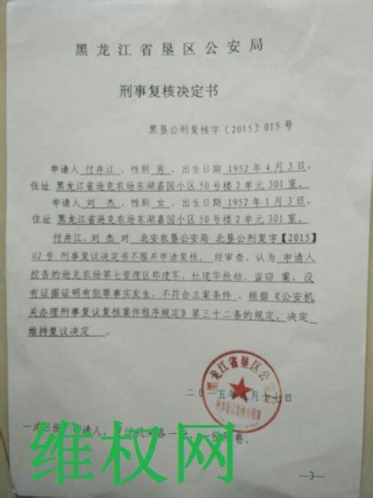 维权网: 黑龙江人权捍卫者刘杰收到检察院不立案通知，大豆面临再次被抢劫（图）