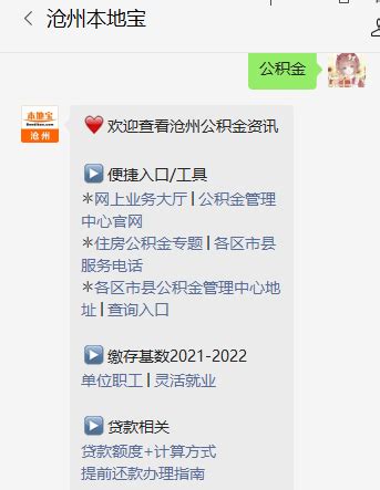 沧州公积金贷款额度+计算方式- 沧州本地宝