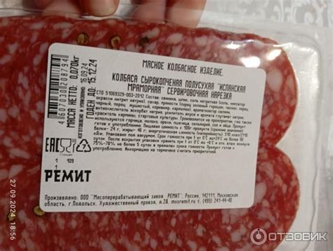 Отзыв о Колбаса Ремит "Испанская мраморная сырокопченая" | Неплохая ...