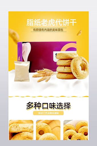 【曲奇饼干】图片_曲奇饼干素材下载第3页-包图网