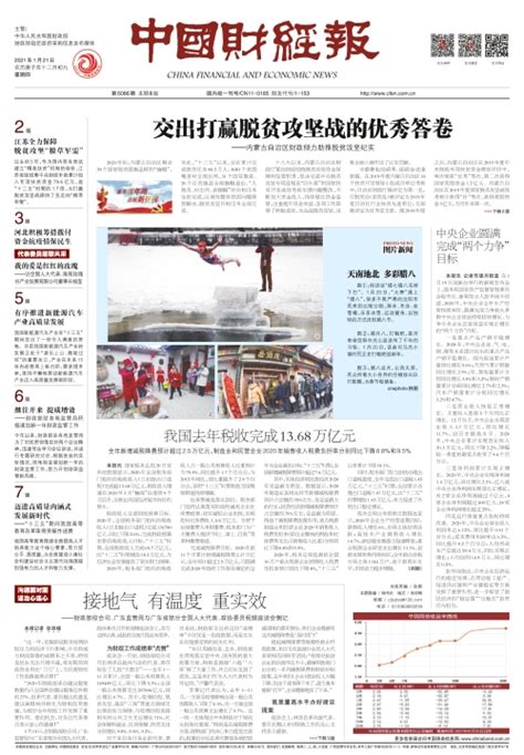 阿拉善盟行政公署 部门动态 《中国财经报》头版宣传内蒙古自治区财政厅脱贫攻坚工作