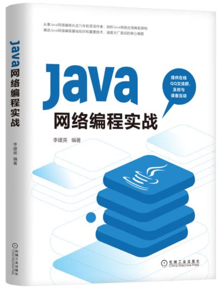 Java网络编程实战 PDF 超清版-Java编程书籍推荐-码农之家