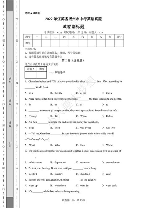 2022年江苏省扬州市中考英语真题（答案解析） - 知乎