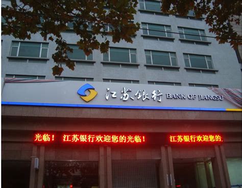 江苏银行