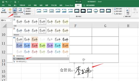 Excel强大抠图，简单2步抠出透明手写签名！