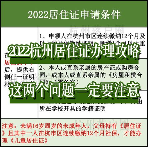 2022杭州居住证办理最新攻略！为什么有人办不下来？如何避免？ - 知乎