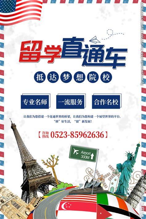 美国留学宣传海报设计图片_海报_编号4731540_红动中国