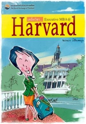 Harvard Executive MBA 的图像结果