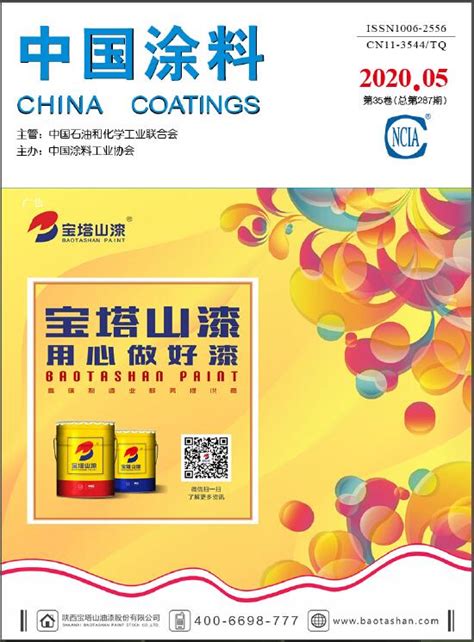 《中国涂料》2019年增刊《中国涂料、颜料行业相关政策法规和标准专刊》推出-国内信息-中国涂料网