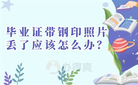 大学毕业证上的照片丢了怎么办？_档案整理网