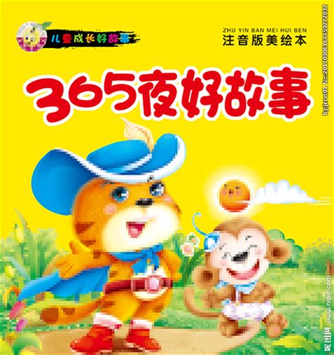 儿童故事书封面设计图__传统文化_文化艺术_设计图库_昵图网nipic.com