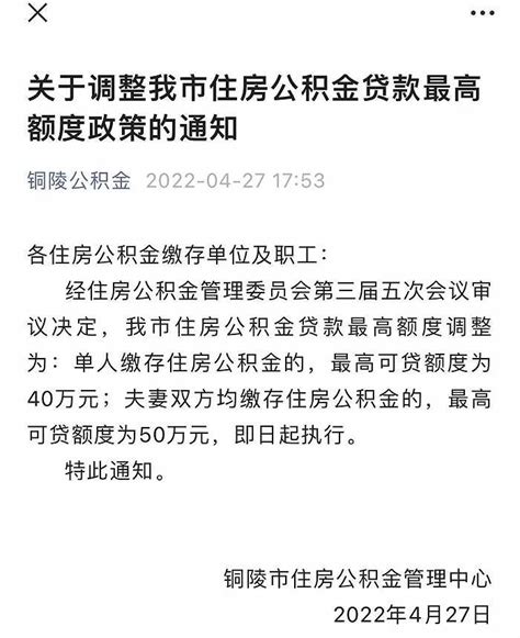 安徽铜陵：公积金贷款最高可贷额度上调为50万元_凤凰网