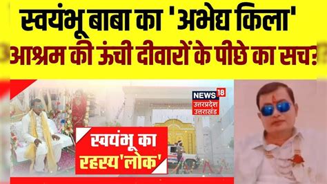 Hathras Satsang Stampede: हाथरस में सत्संग के दौरान कैसे मची भगदड़? कई ...