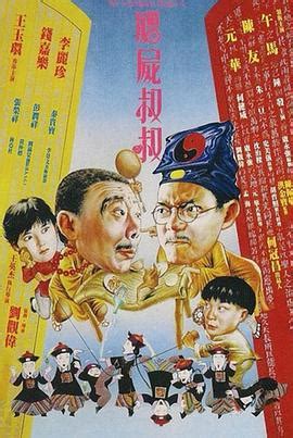 僵尸叔叔(1988) 中国香港电影1080P下载在线观看 - 磁力熊
