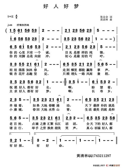 909今日歌曲推荐 | 孙悦、戴军《好人好梦》_王福萍_审核_故事