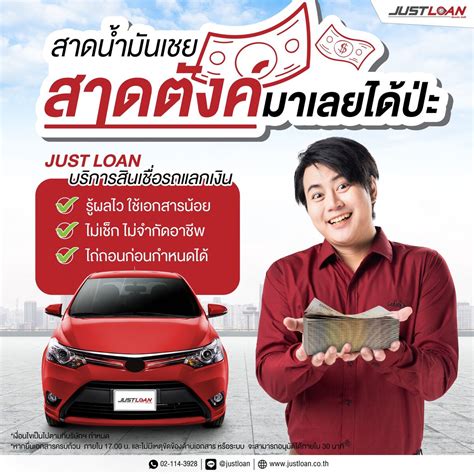 JUST LOAN