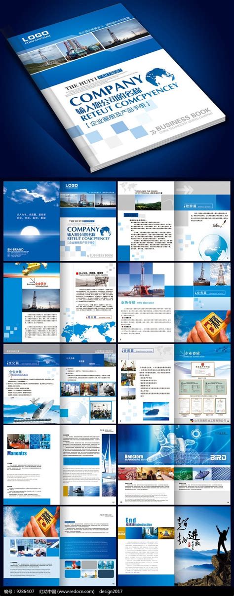蓝色商务经典企业画册产品手册PSD素材免费下载_红动网