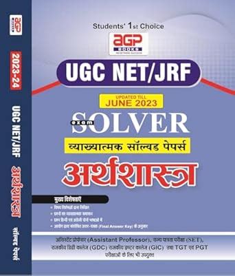 AGP Economics (Arthshastra) UGC Net Solved Papers Till June 2023 EWxams ...