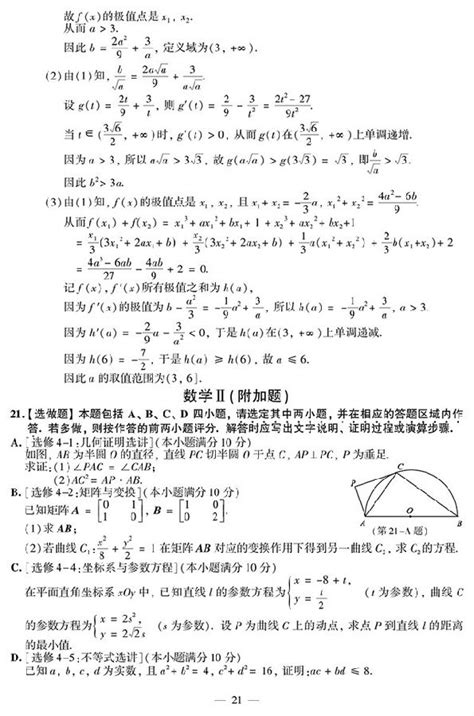 2017江苏高考数学试题及答案公布(官方版)(第7页)_高考_新东方在线