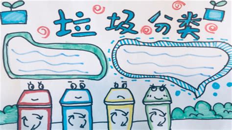 关于幼儿园垃圾分类的手抄报怎么画 幼儿园垃圾分类手抄报漂亮 - 水彩迷