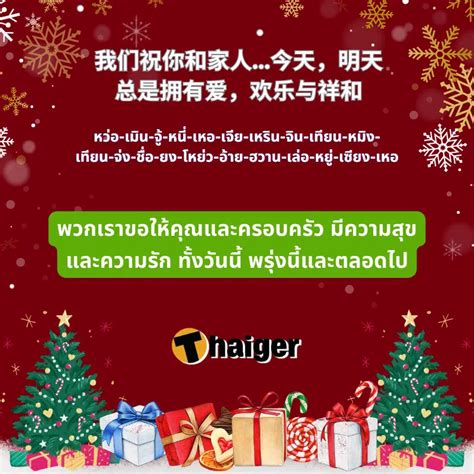 คำอวยพรวันคริสต์มาส ภาษาจีน ฉลองคริสต์มาสปี 2023 แบบไม่ซ้ำใคร | Thaiger ...