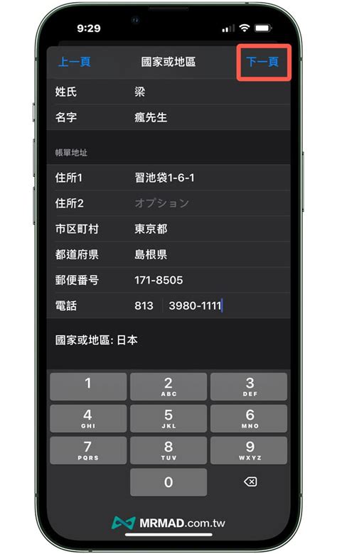 App Store跨區下載日本App教學，免新帳號iOS 跨區日本技巧 - 瘋先生