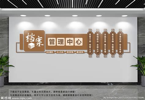 大气档案管理文化墙设计_微图网-(www.oopic.cn)专业商务素材网站免费下载