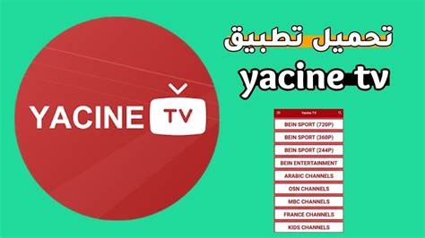 Yacine TV: Panduan Lengkap