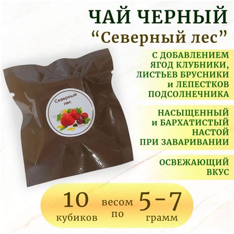Чай черный листовой прессованный "Северный лес" порционный в кубиках по ...
