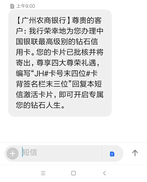 广州农商银行全飞钻收到下卡短信-国内用卡-飞客网