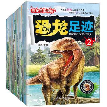 《恐龙王国探秘（套装共20册）》【摘要 书评 试读】- 京东图书