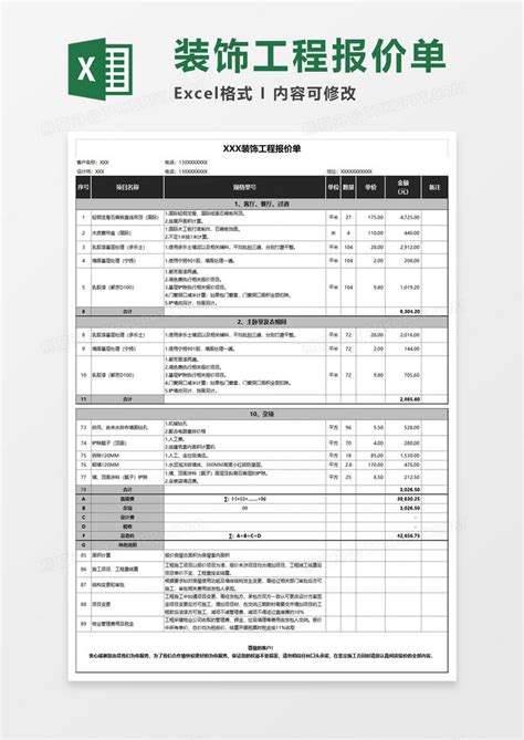 防水施工报价单Word模板下载_编号lvjbjzpz_熊猫办公