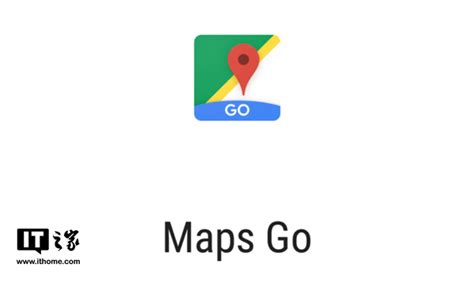 谷歌地图Android Go版发布：体验超爽