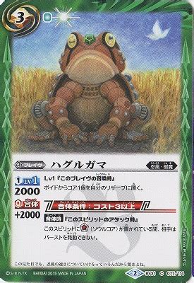 BS31-077 ハグルガマ【2015】 | バトスピ(カードナンバー別),ブースターパック,BS31~34【烈火伝】,BS31 | バトル ...