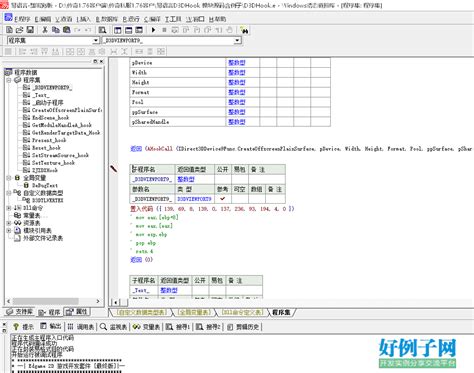 D3DAPIHOOK易语言源码 - 开发实例、源码下载 - 好例子网