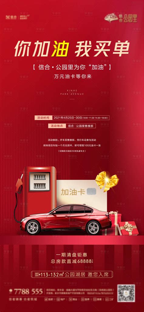 贴车贴送加油卡单图AI广告设计素材海报模板免费下载-享设计